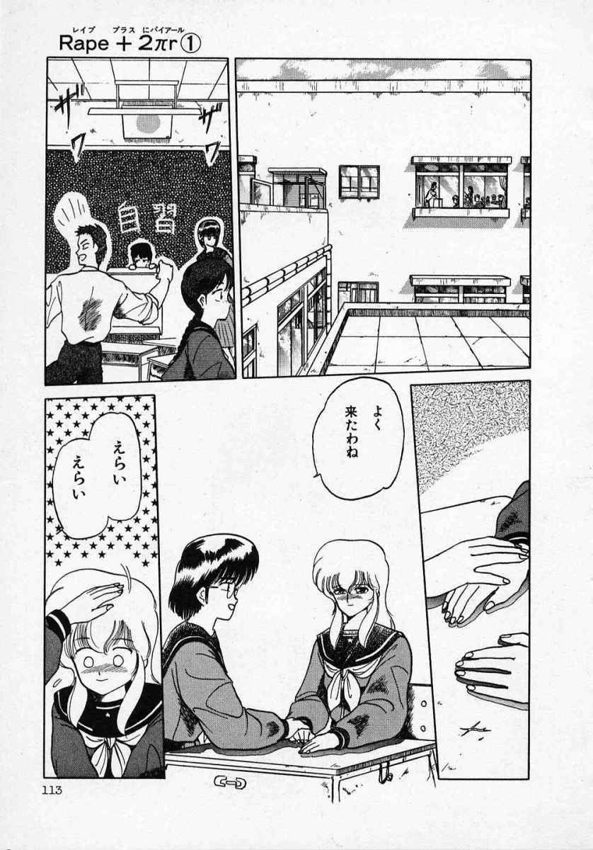 [Tennouji Kitsune] Rape + 2πr Vol 1 page 118 full