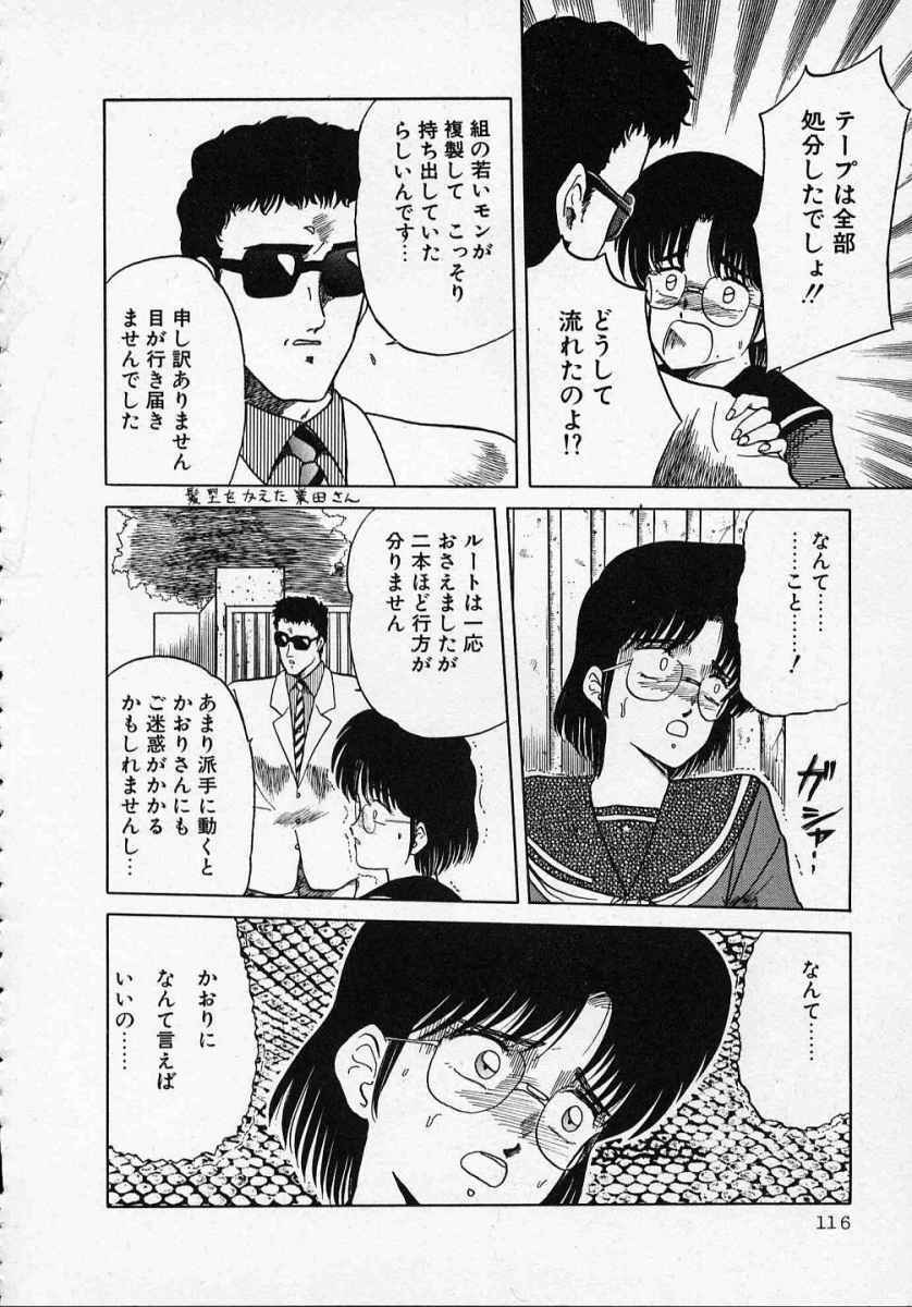 [Tennouji Kitsune] Rape + 2πr Vol 1 page 121 full