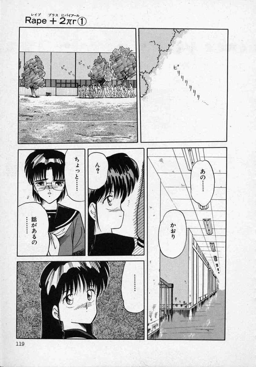 [Tennouji Kitsune] Rape + 2πr Vol 1 page 124 full