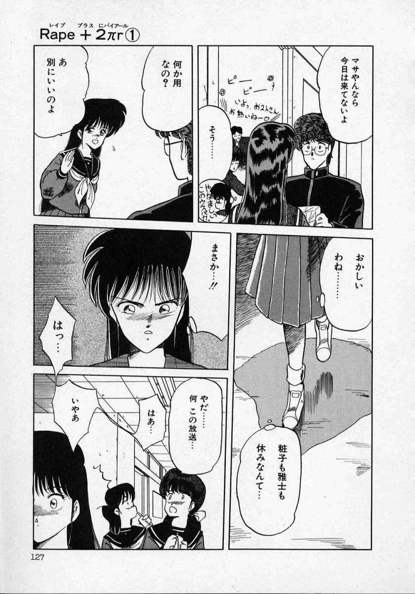 [Tennouji Kitsune] Rape + 2πr Vol 1 page 132 full