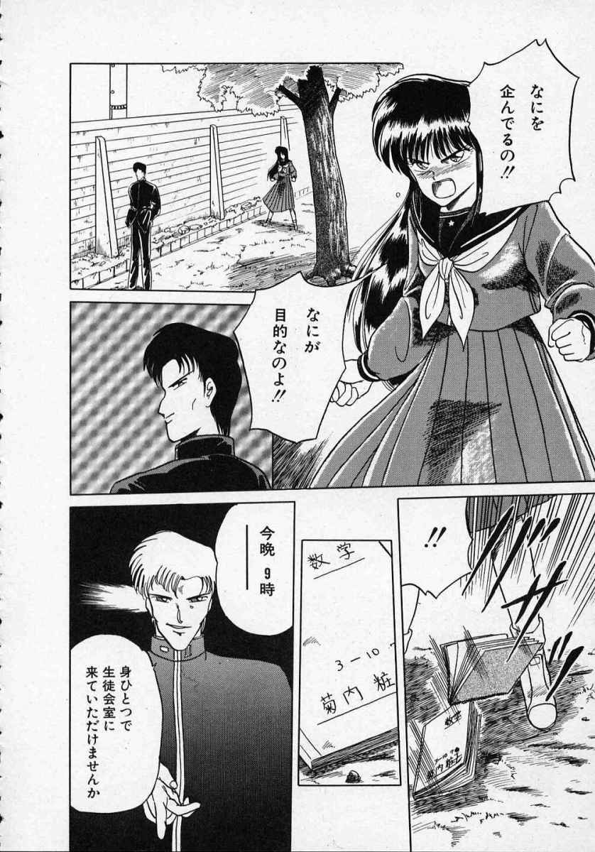 [Tennouji Kitsune] Rape + 2πr Vol 1 page 137 full