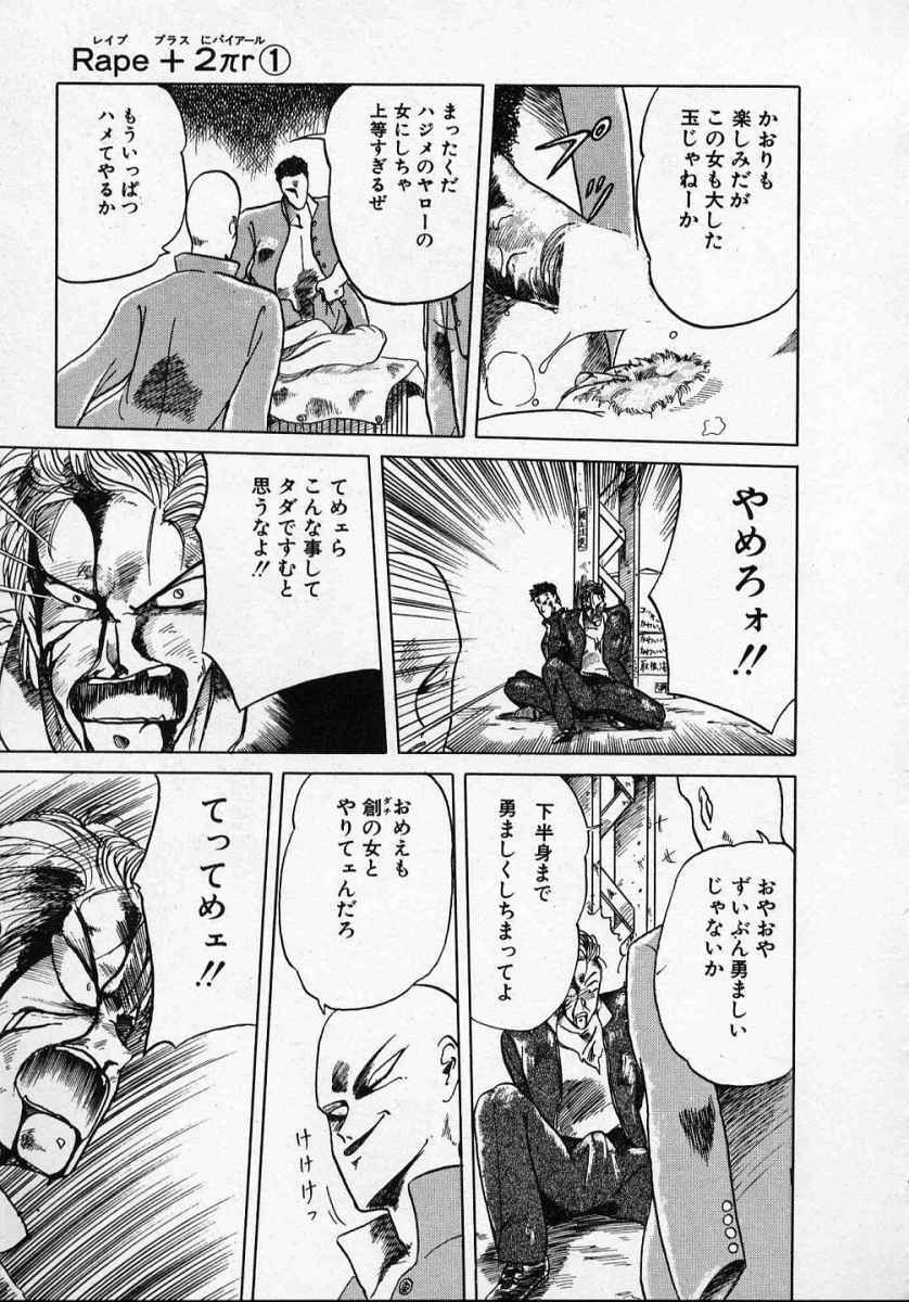 [Tennouji Kitsune] Rape + 2πr Vol 1 page 140 full