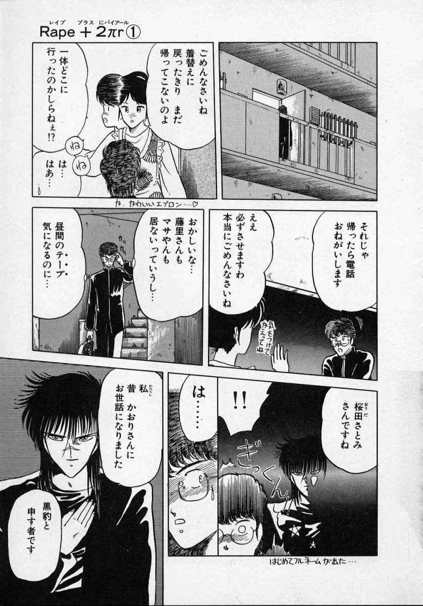 [Tennouji Kitsune] Rape + 2πr Vol 1 page 154 full