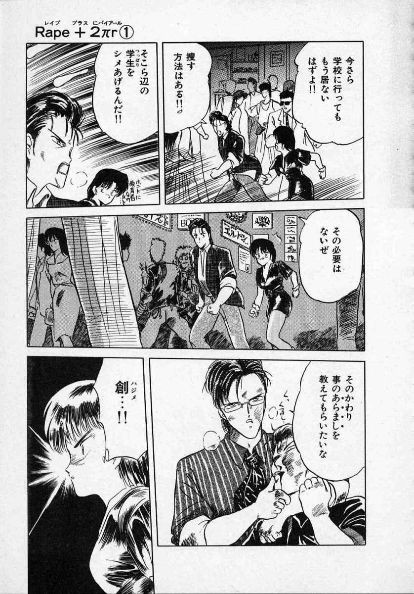 [Tennouji Kitsune] Rape + 2πr Vol 1 page 158 full