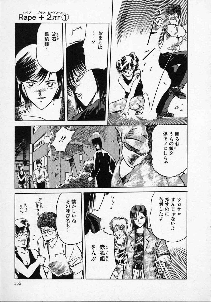 [Tennouji Kitsune] Rape + 2πr Vol 1 page 160 full