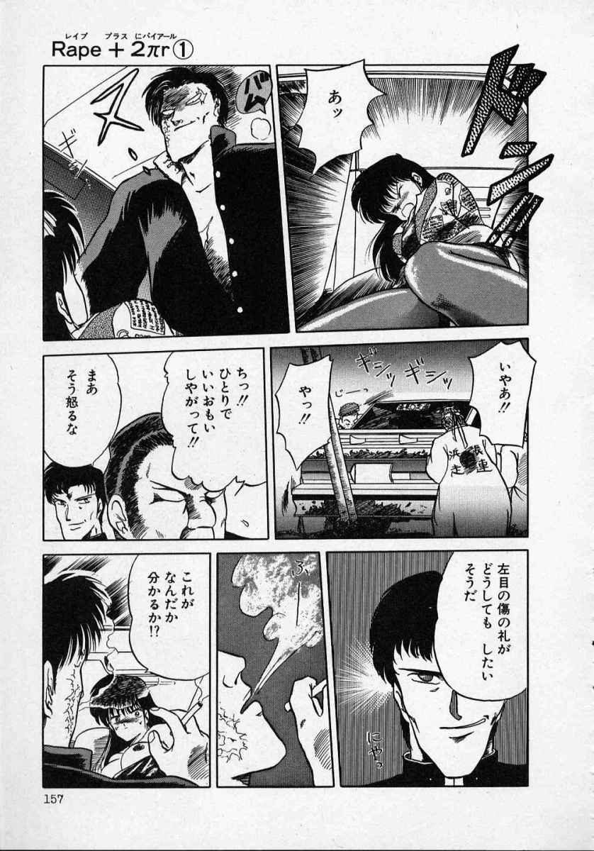 [Tennouji Kitsune] Rape + 2πr Vol 1 page 162 full