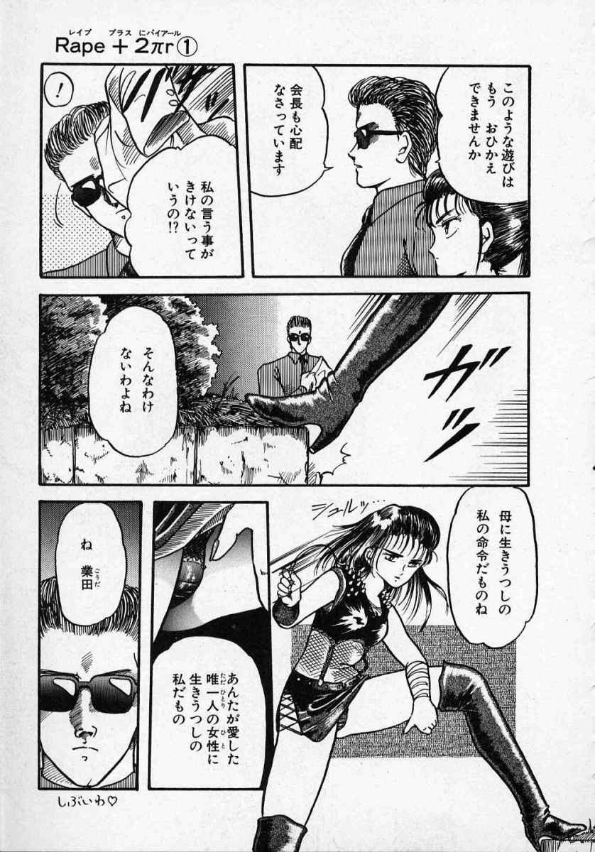 [Tennouji Kitsune] Rape + 2πr Vol 1 page 36 full