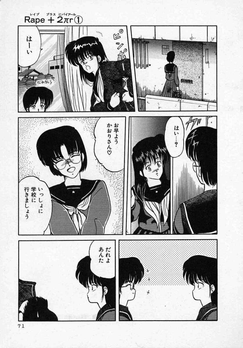 [Tennouji Kitsune] Rape + 2πr Vol 1 page 76 full