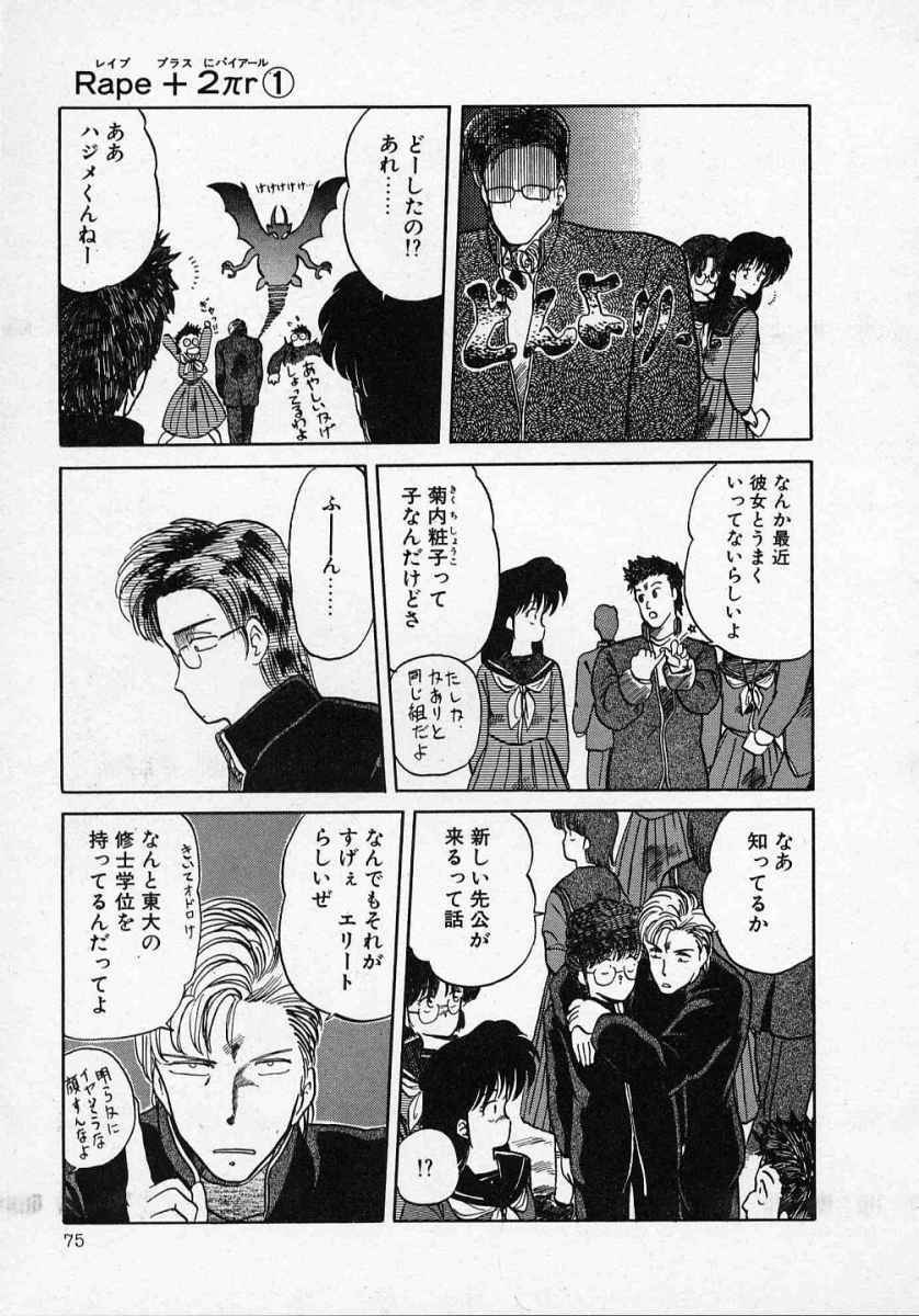 [Tennouji Kitsune] Rape + 2πr Vol 1 page 80 full
