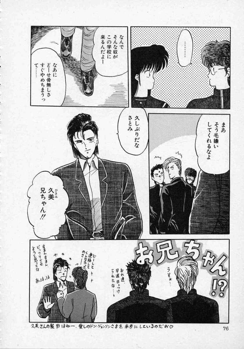 [Tennouji Kitsune] Rape + 2πr Vol 1 page 81 full