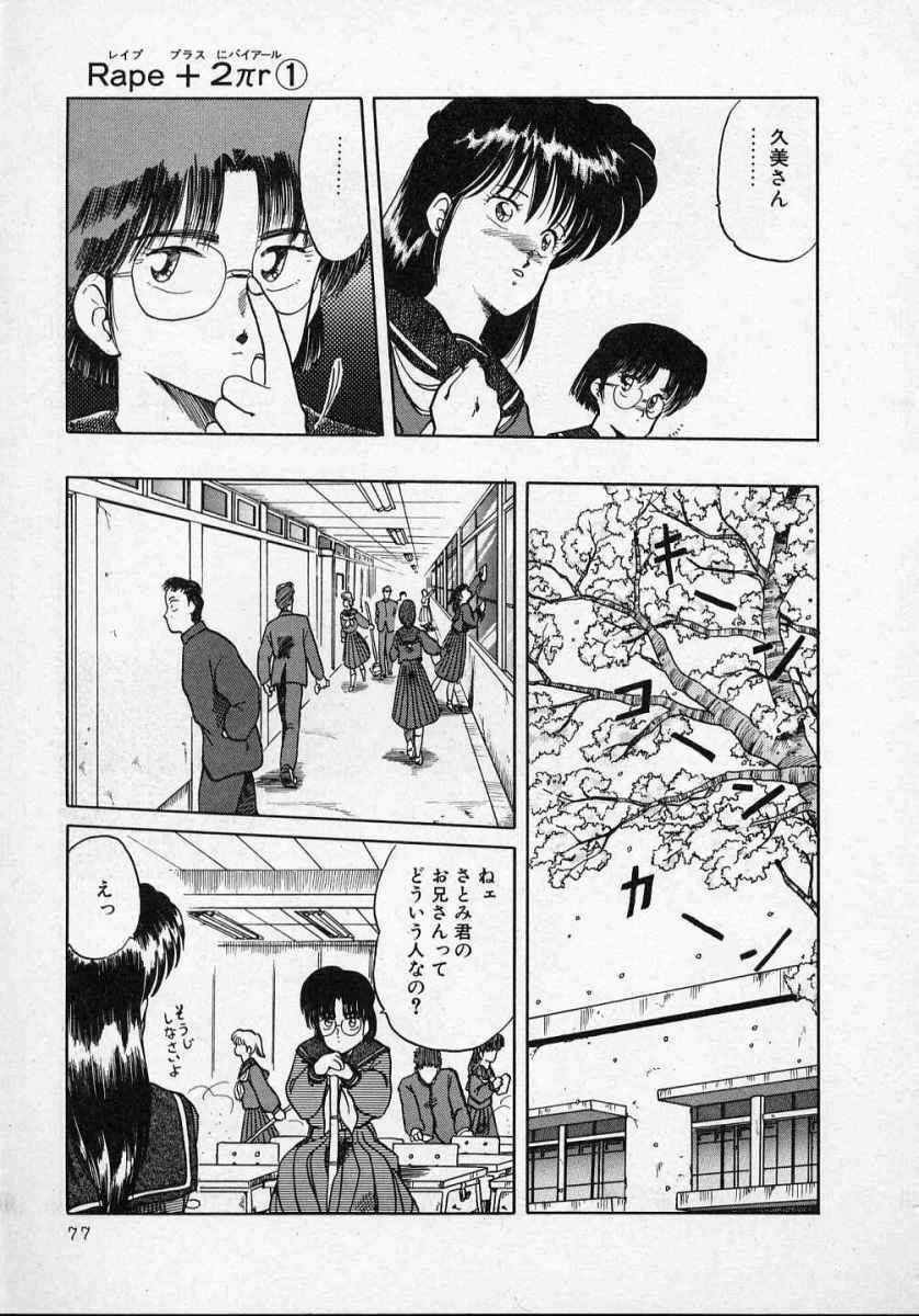 [Tennouji Kitsune] Rape + 2πr Vol 1 page 82 full