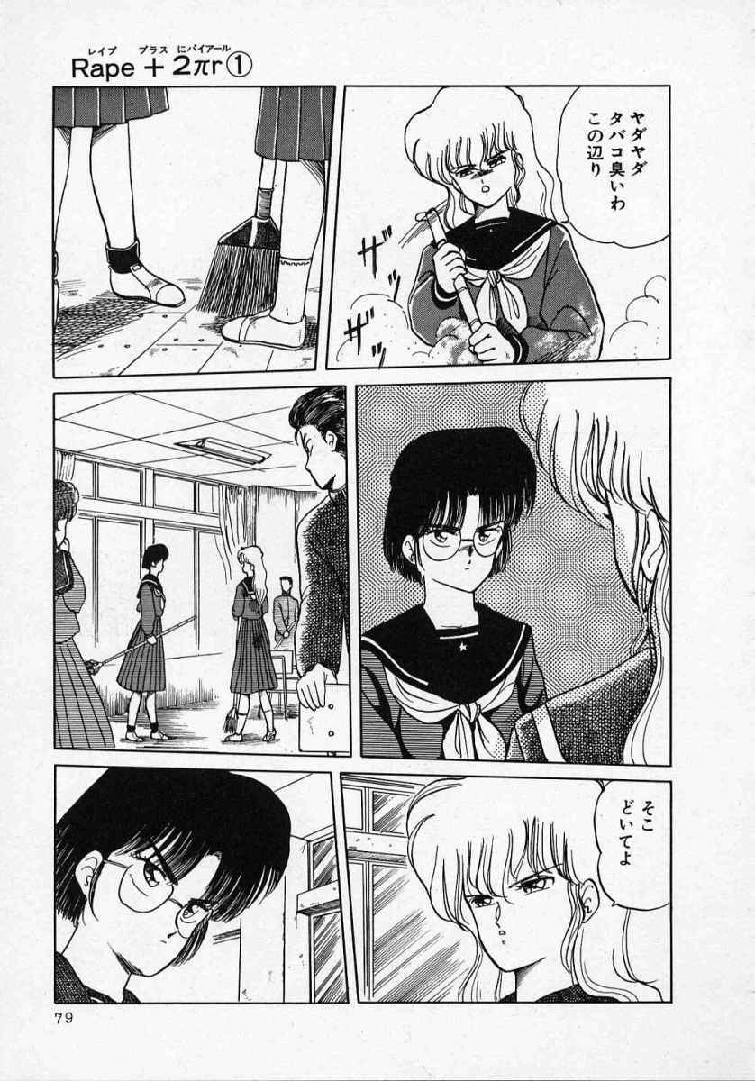 [Tennouji Kitsune] Rape + 2πr Vol 1 page 84 full