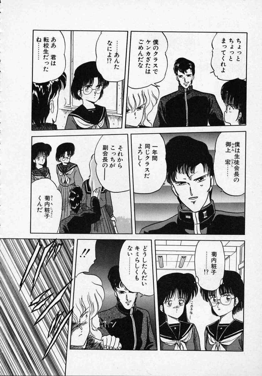 [Tennouji Kitsune] Rape + 2πr Vol 1 page 85 full