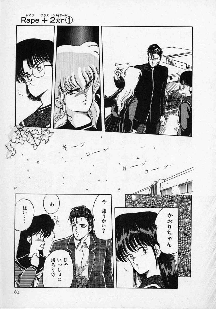 [Tennouji Kitsune] Rape + 2πr Vol 1 page 86 full