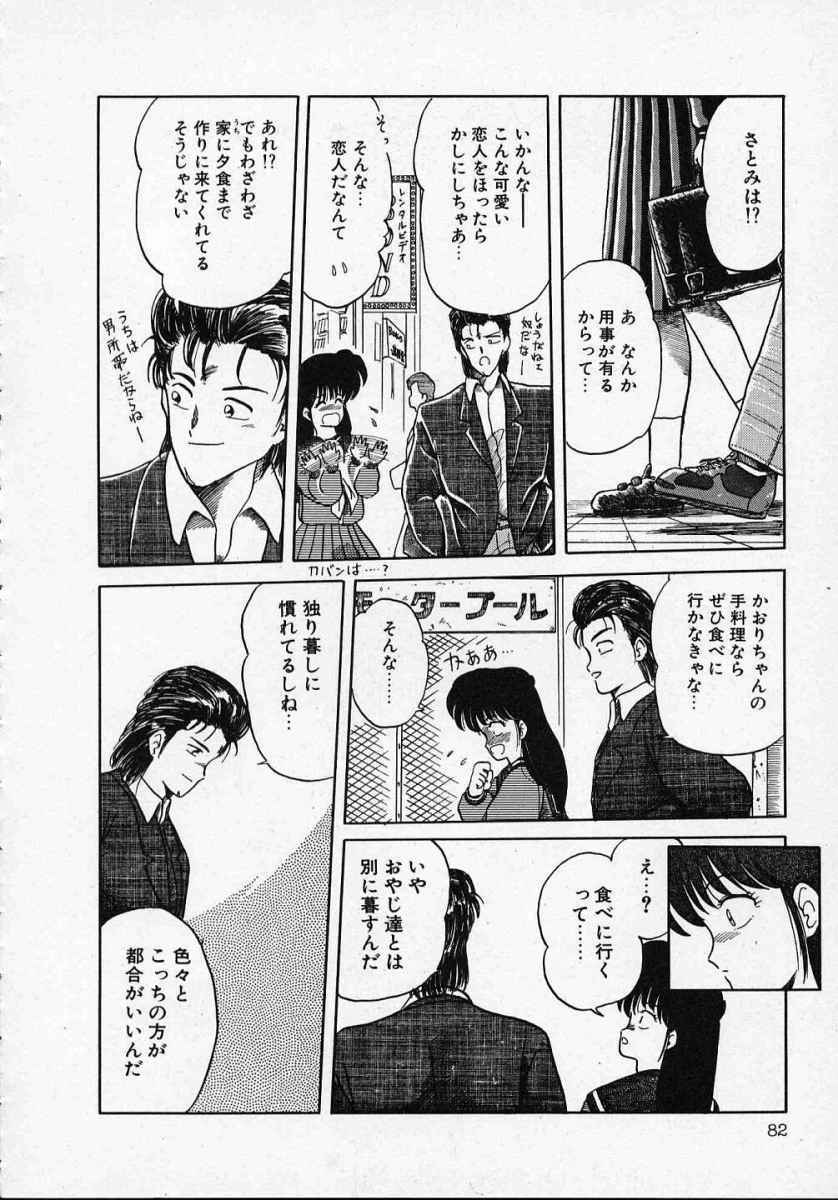 [Tennouji Kitsune] Rape + 2πr Vol 1 page 87 full