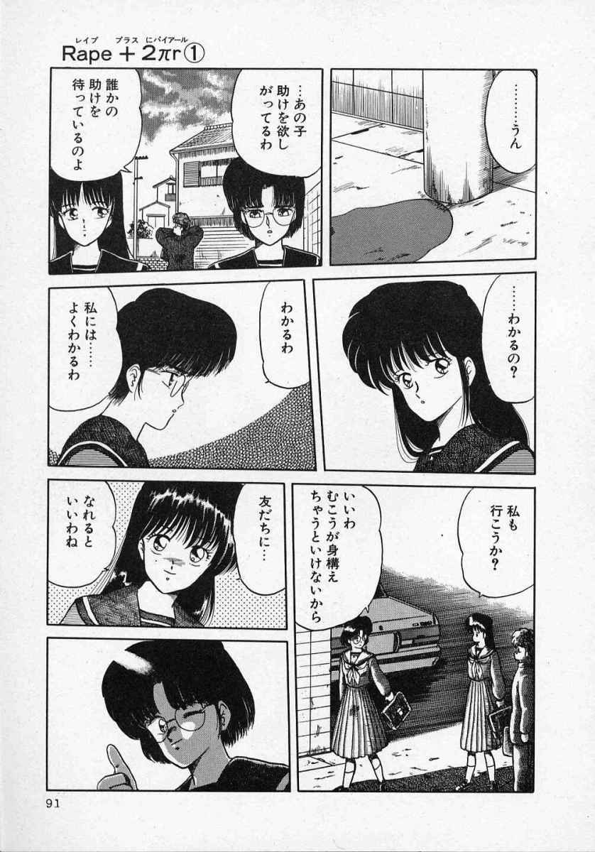 [Tennouji Kitsune] Rape + 2πr Vol 1 page 96 full