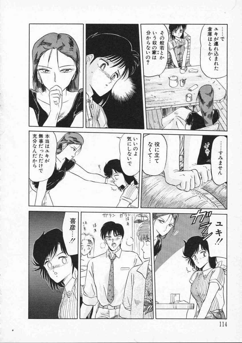 [Tennouji Kitsune] Rape + 2πr Vol 2 page 117 full