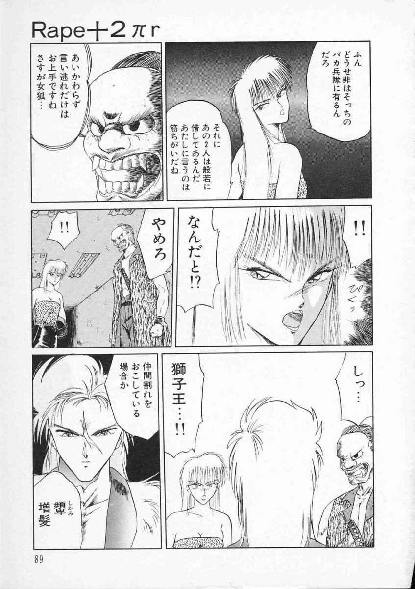 [Tennouji Kitsune] Rape + 2πr Vol 2 page 92 full