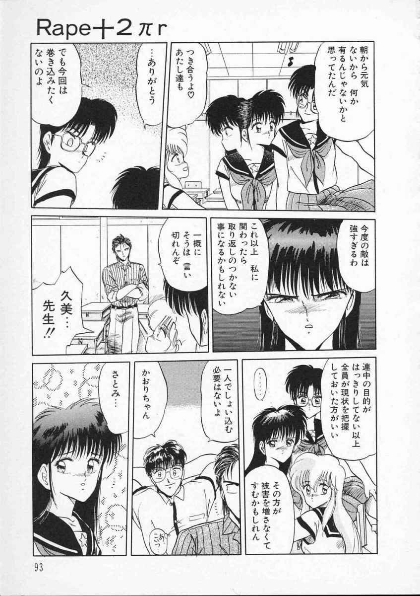 [Tennouji Kitsune] Rape + 2πr Vol 2 page 96 full