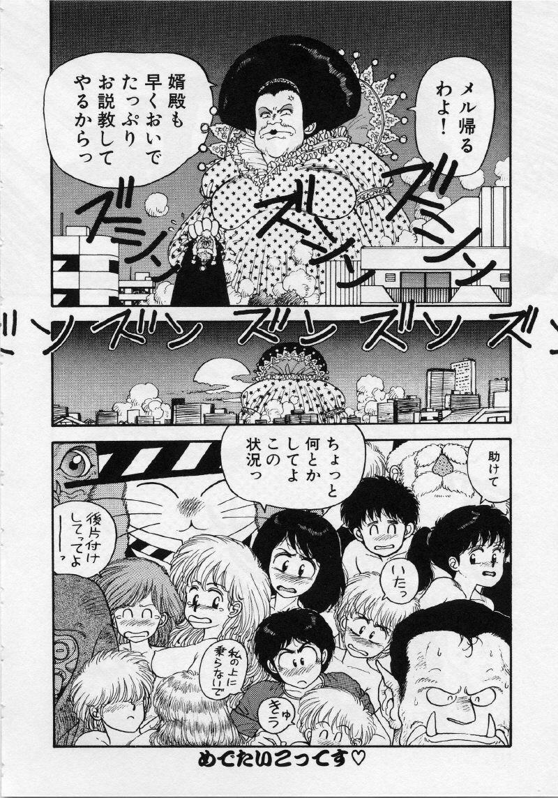 [Yui Toshiki] UMA UMA page 119 full