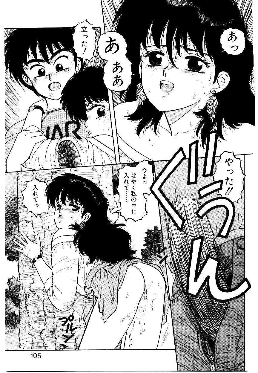 [Yui Toshiki] Wingding Party page 103 full