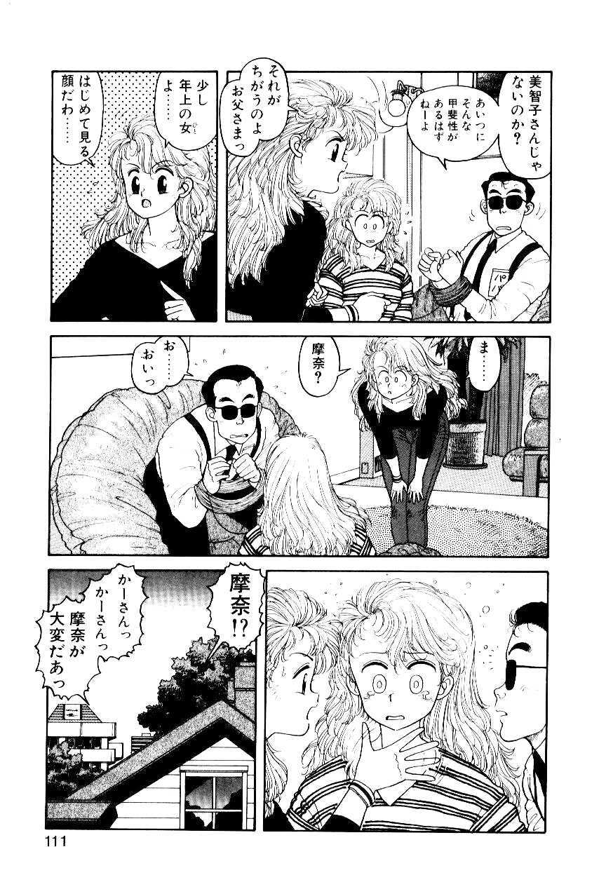 [Yui Toshiki] Wingding Party page 109 full