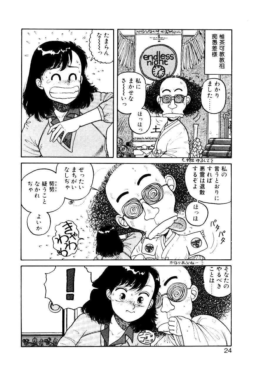 [Yui Toshiki] Wingding Party page 22 full