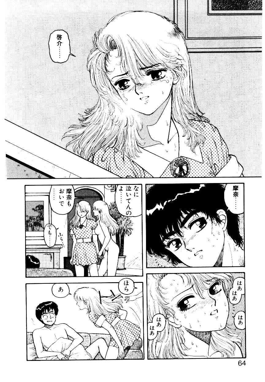 [Yui Toshiki] Wingding Party page 62 full