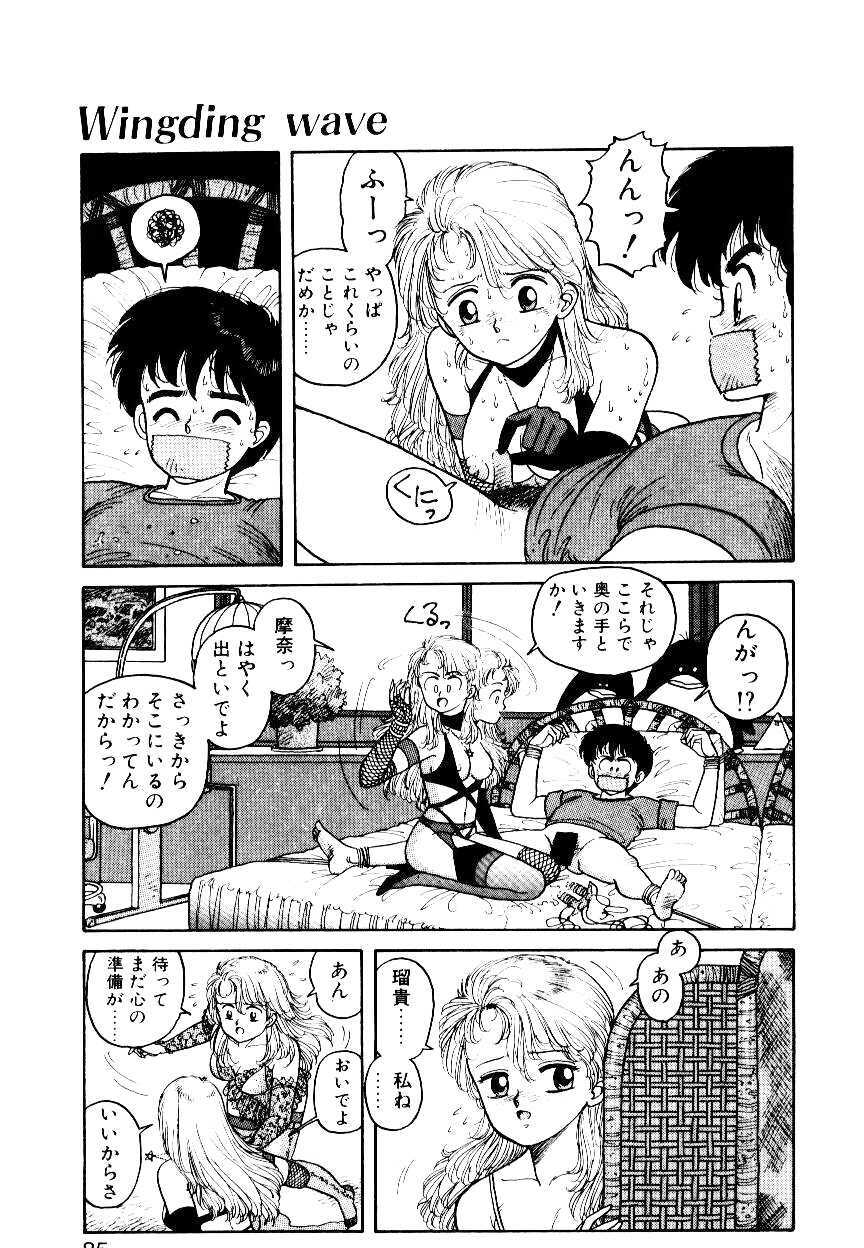 [Yui Toshiki] Wingding Party page 83 full