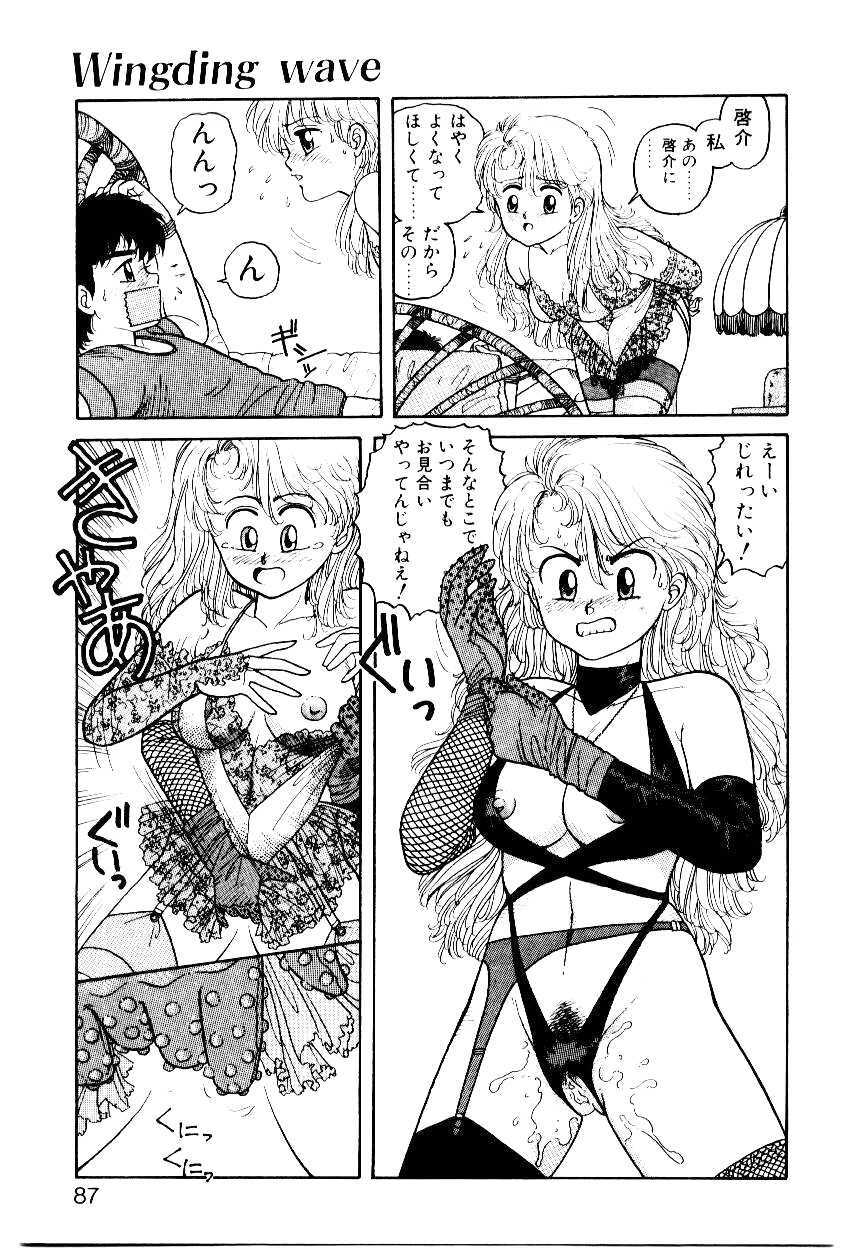 [Yui Toshiki] Wingding Party page 85 full