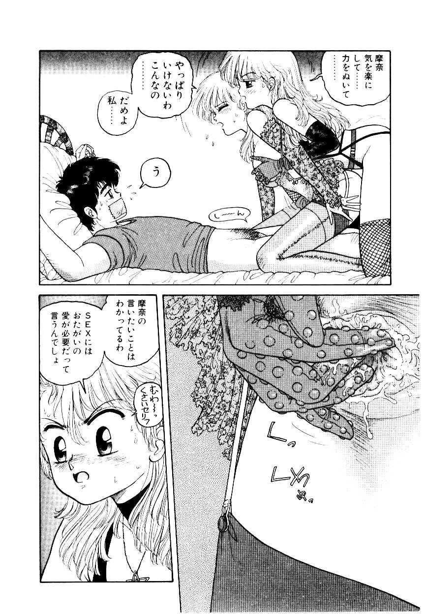 [Yui Toshiki] Wingding Party page 86 full