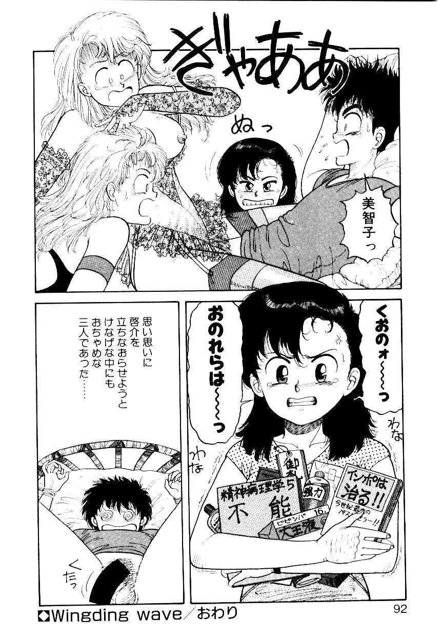 [Yui Toshiki] Wingding Party page 90 full