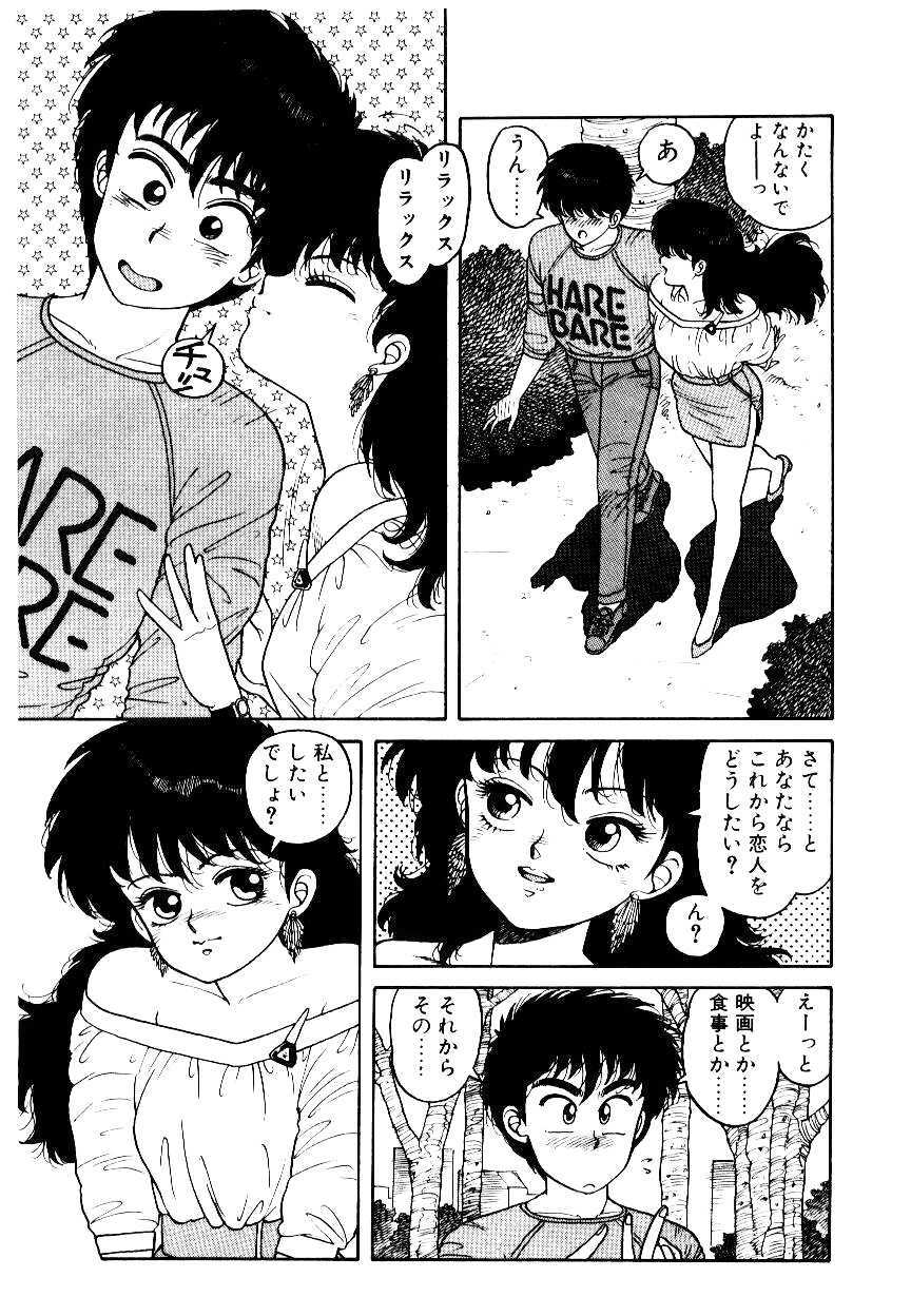 [Yui Toshiki] Wingding Party page 97 full