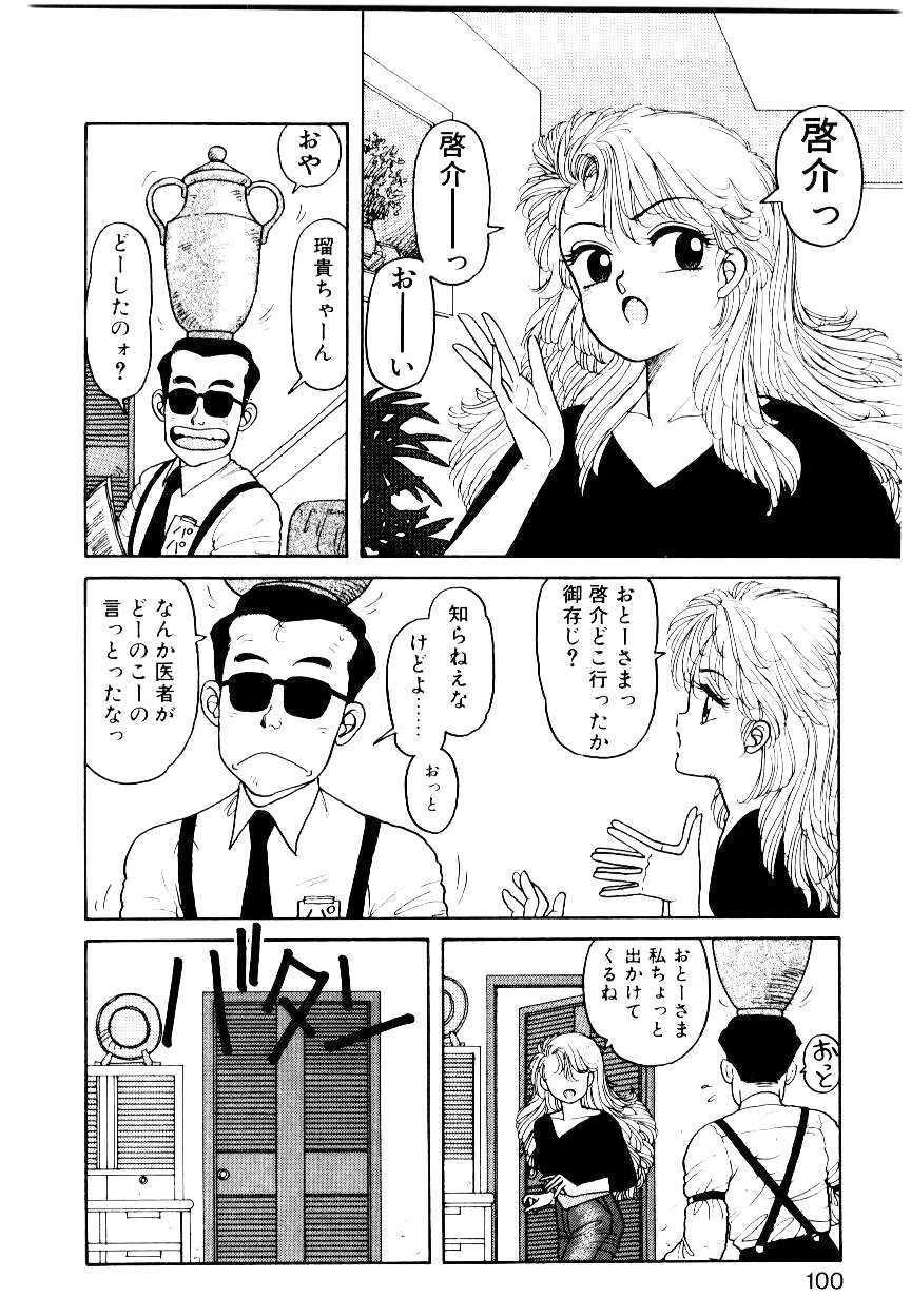 [Yui Toshiki] Wingding Party page 98 full