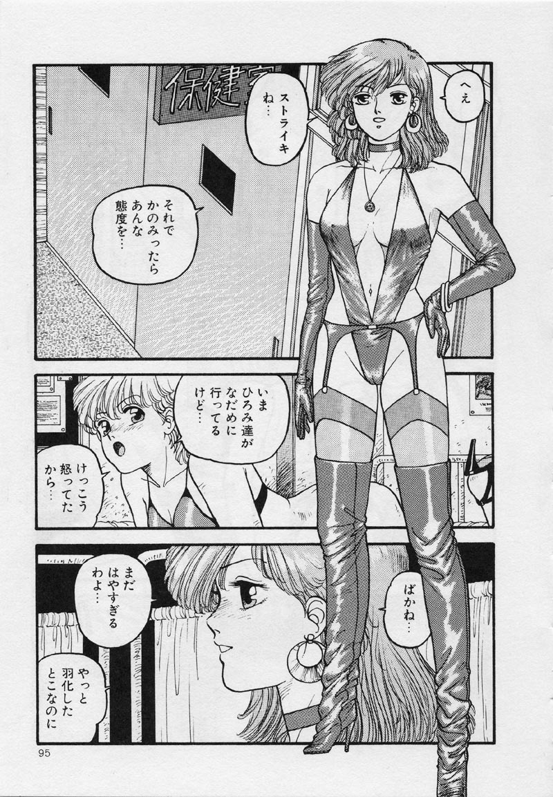 [Yui Toshiki] Mermaid Junction page 101 full