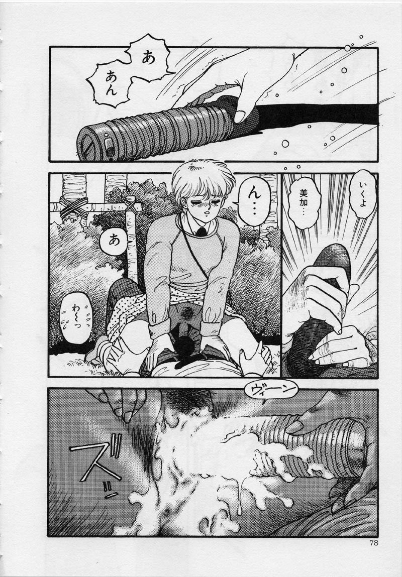 [Yui Toshiki] Mermaid Junction page 84 full