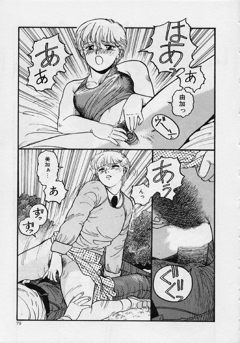 [Yui Toshiki] Mermaid Junction page 85 full