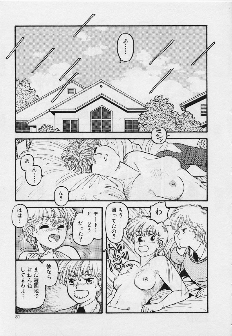 [Yui Toshiki] Mermaid Junction page 87 full