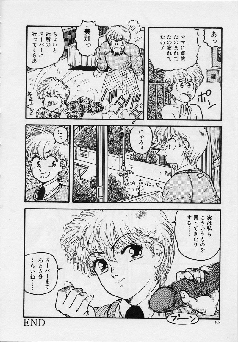 [Yui Toshiki] Mermaid Junction page 88 full