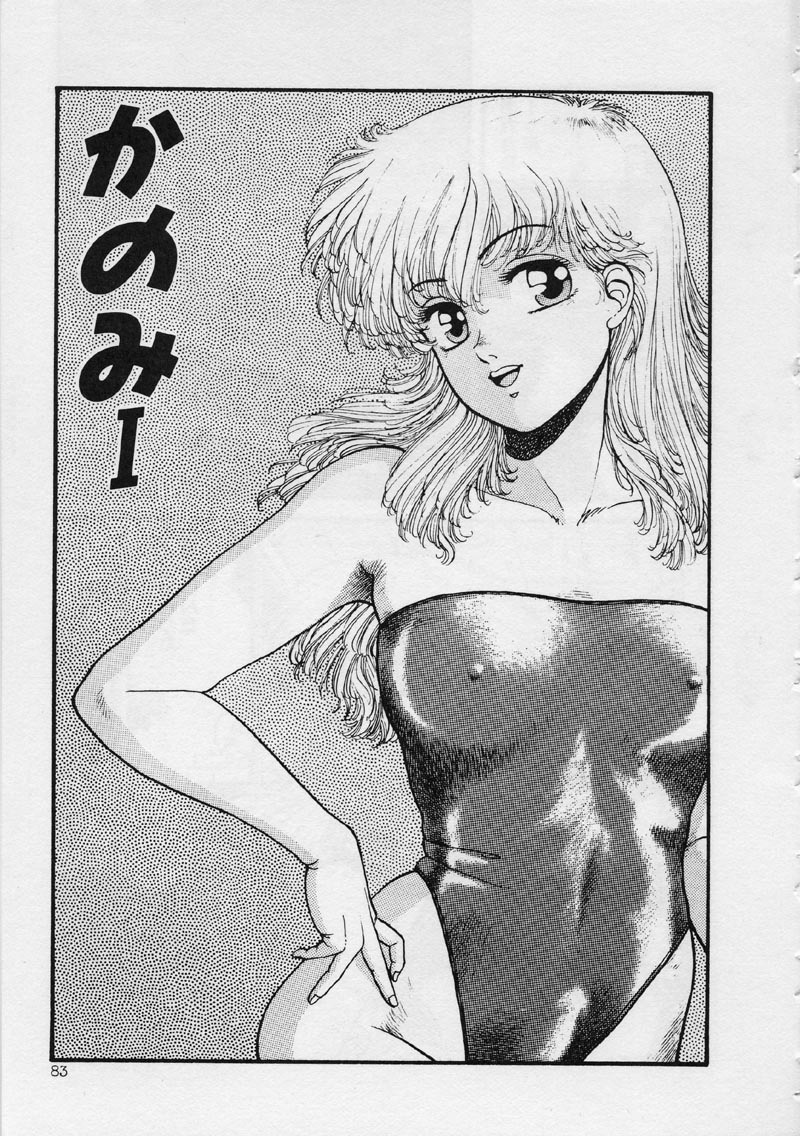 [Yui Toshiki] Mermaid Junction page 89 full