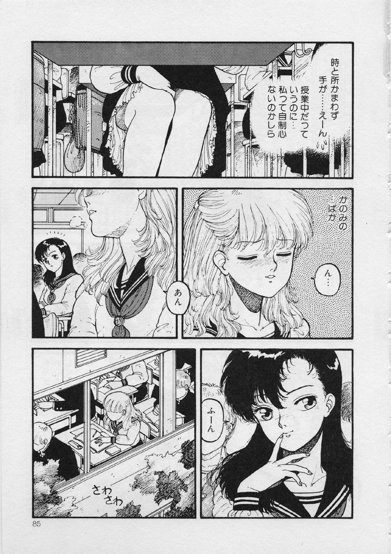 [Yui Toshiki] Mermaid Junction page 91 full