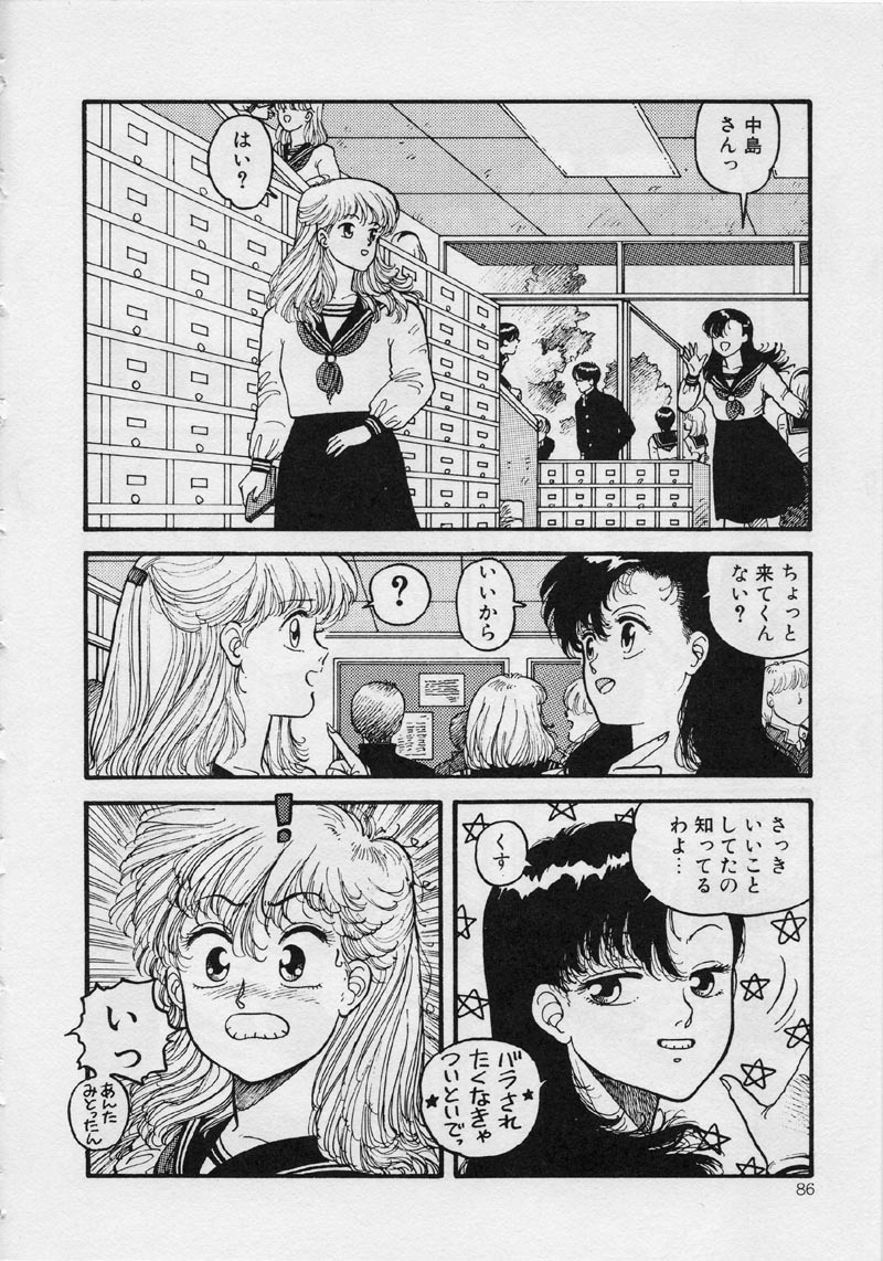 [Yui Toshiki] Mermaid Junction page 92 full