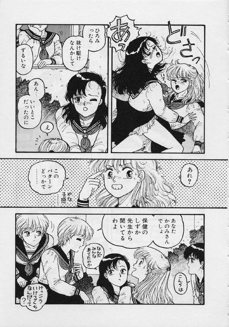 [Yui Toshiki] Mermaid Junction page 95 full