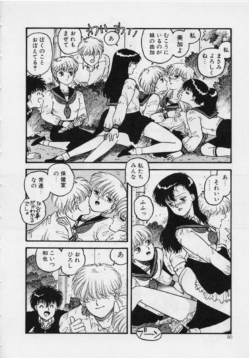 [Yui Toshiki] Mermaid Junction page 96 full