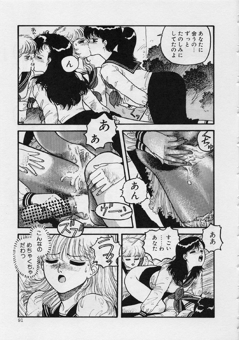 [Yui Toshiki] Mermaid Junction page 97 full