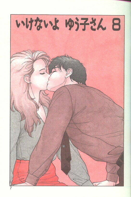 [Yui Toshiki] Ikenai yo Yuuko-san Ouyou Hen page 5 full