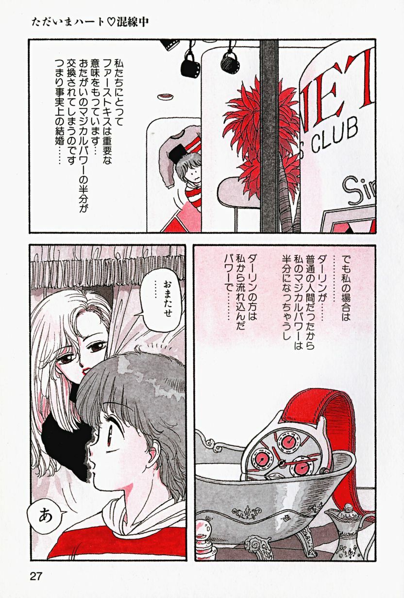 [Yui Toshiki] ReYui Vol.2 page 30 full