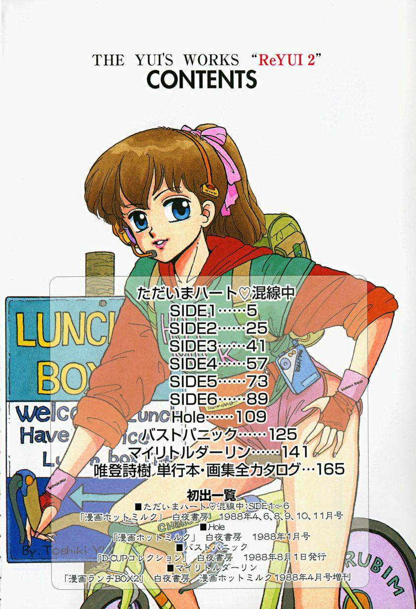[Yui Toshiki] ReYui Vol.2 page 7 full