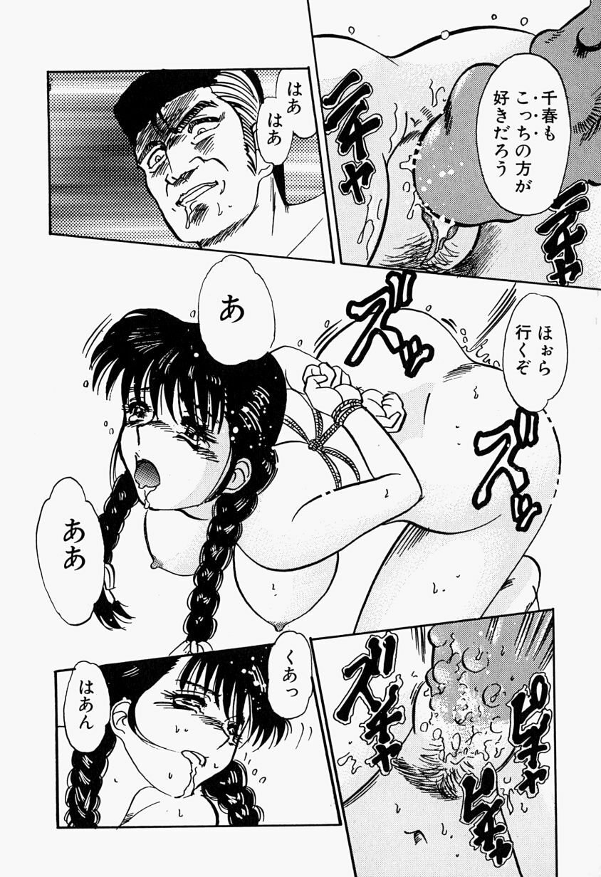 [Tomiaki Yuu] Injuu ni Nureta Hanazono page 117 full