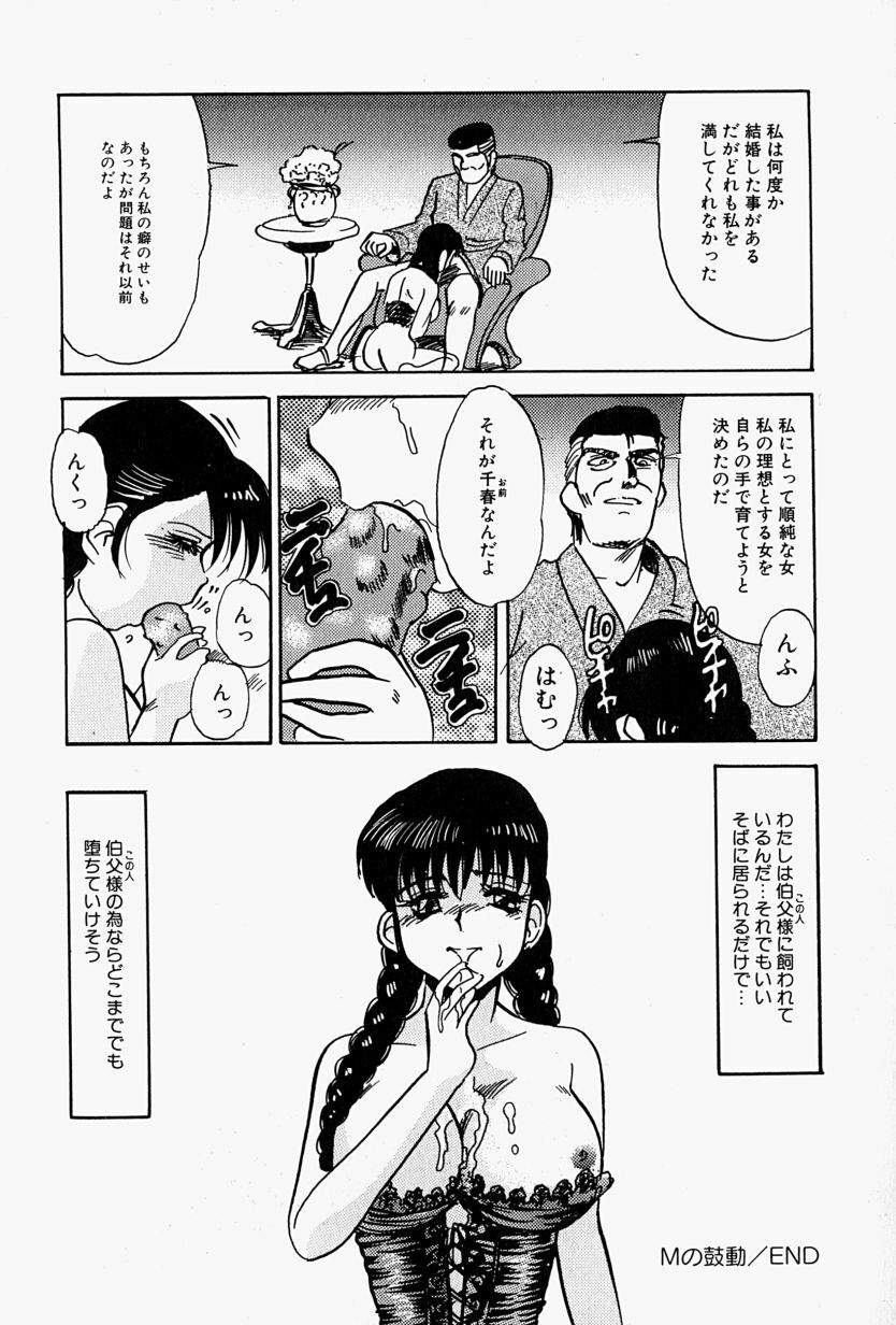 [Tomiaki Yuu] Injuu ni Nureta Hanazono page 120 full